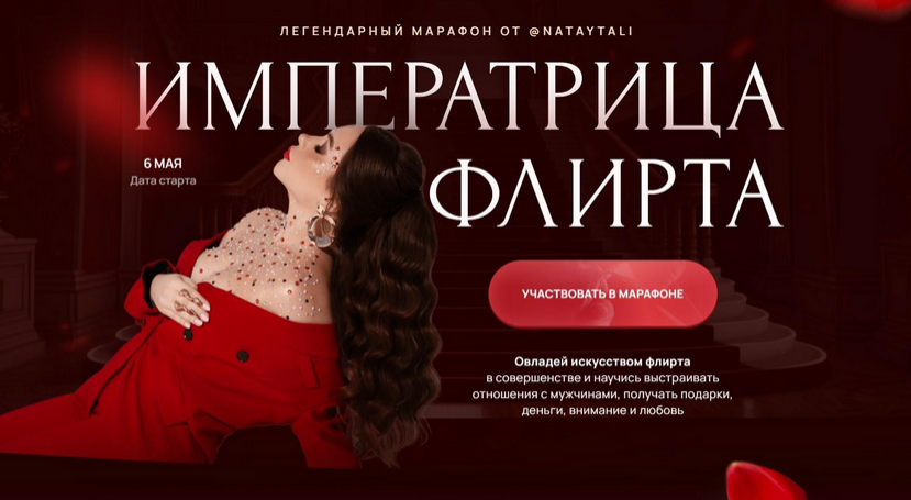 [Наталья Герасимова] Императрица флирта. Тариф Одн_0.png